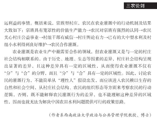 羅興佐:農業灌溉中的分與合(圖5)