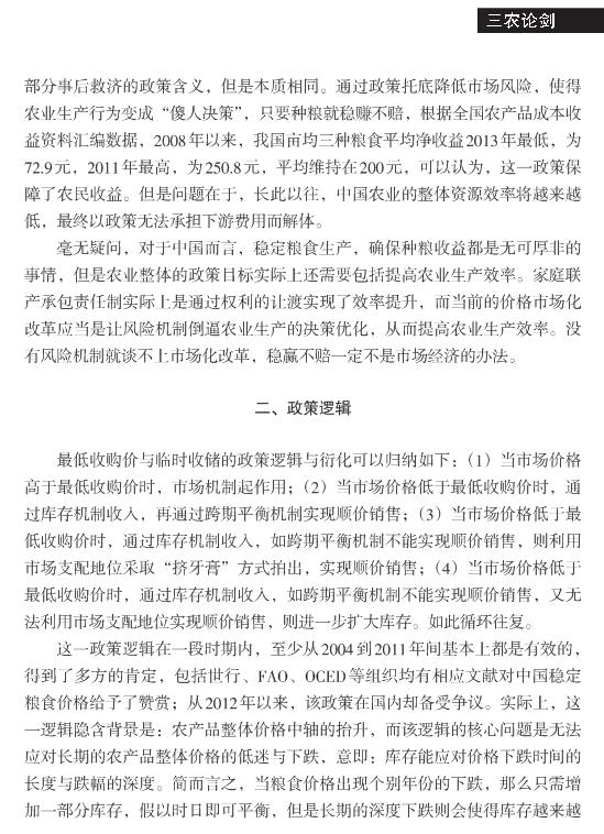 胡冰川:農(nóng)產(chǎn)品價格政策評價與建議(圖3)