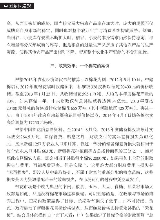 胡冰川:農(nóng)產(chǎn)品價格政策評價與建議(圖4)