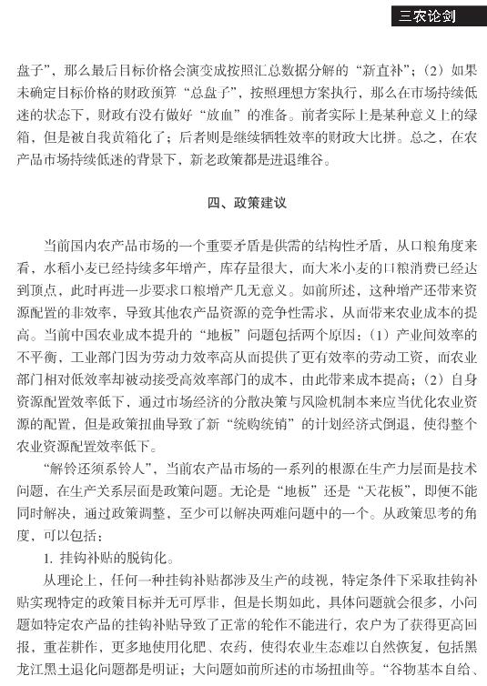 胡冰川:農(nóng)產(chǎn)品價格政策評價與建議(圖5)