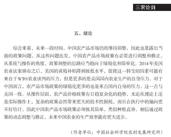 胡冰川:農(nóng)產(chǎn)品價格政策評價與建議(圖7)