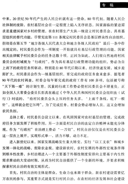 徐勇:積極探索村民自治的有效實現(xiàn)形式(圖2)