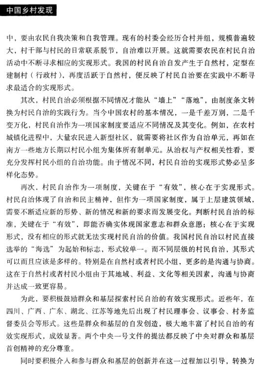 徐勇:積極探索村民自治的有效實現(xiàn)形式(圖3)
