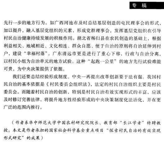 徐勇:積極探索村民自治的有效實現(xiàn)形式(圖4)