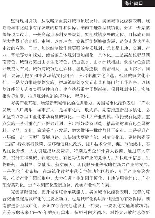謝振華:美國城市化歷史進程對推進湖南新型城鎮化的啟示(圖5)