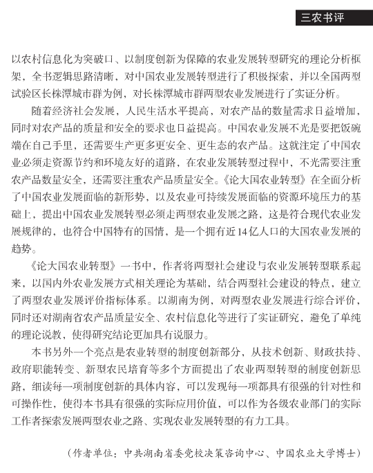 瞿理銅:兩型農(nóng)業(yè):中國農(nóng)業(yè)轉(zhuǎn)型發(fā)展的主要方向(圖2)