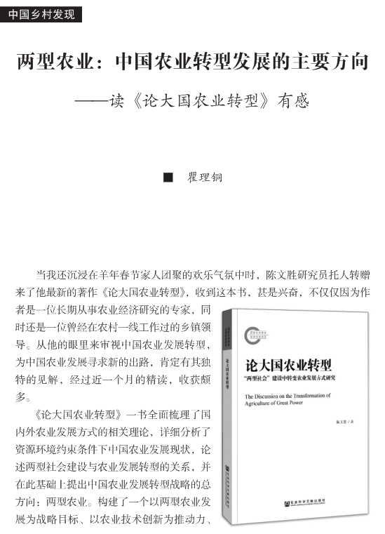 瞿理銅:兩型農(nóng)業(yè):中國農(nóng)業(yè)轉(zhuǎn)型發(fā)展的主要方向(圖1)