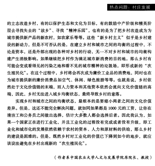 李小云:鄉(xiāng)村的衰落無法避免?(圖3)