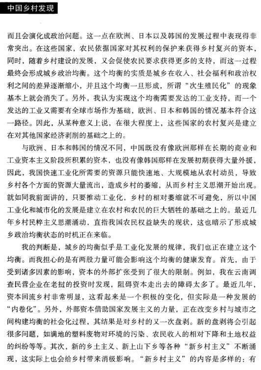 李小云:鄉(xiāng)村的衰落無法避免?(圖2)