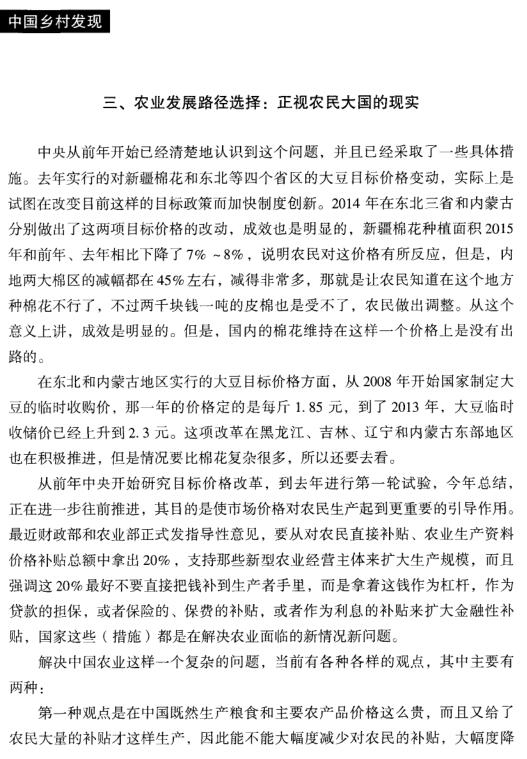 陳錫文:當前中國農業發展的主要問題(圖4)