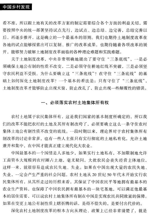 韓俊:農村土地制度改革要守住三條底線(圖2)