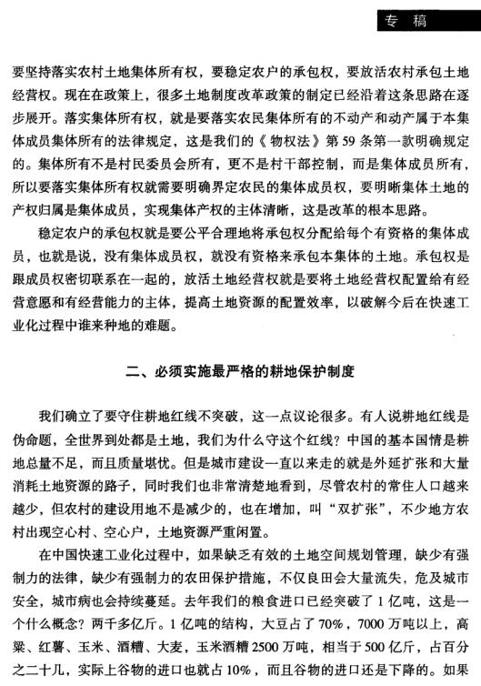 韓俊:農村土地制度改革要守住三條底線(圖3)