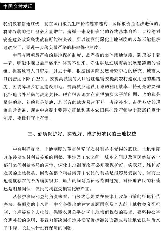 韓俊:農村土地制度改革要守住三條底線(圖4)