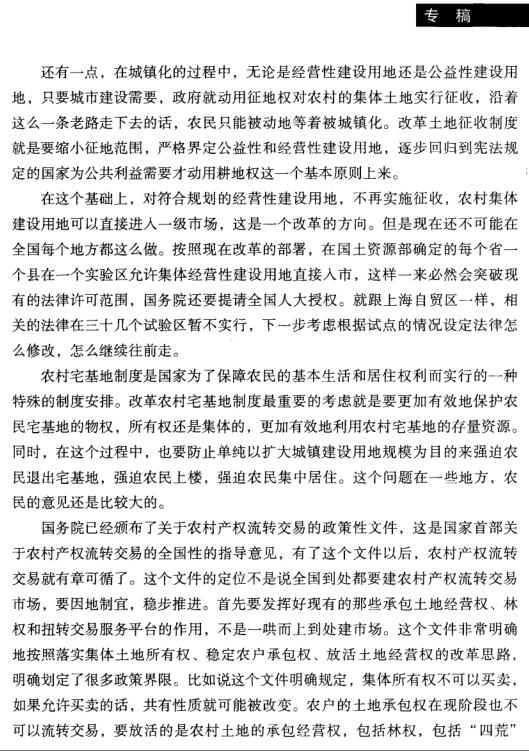 韓俊:農村土地制度改革要守住三條底線(圖5)