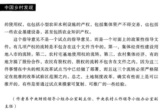 韓俊:農村土地制度改革要守住三條底線(圖6)