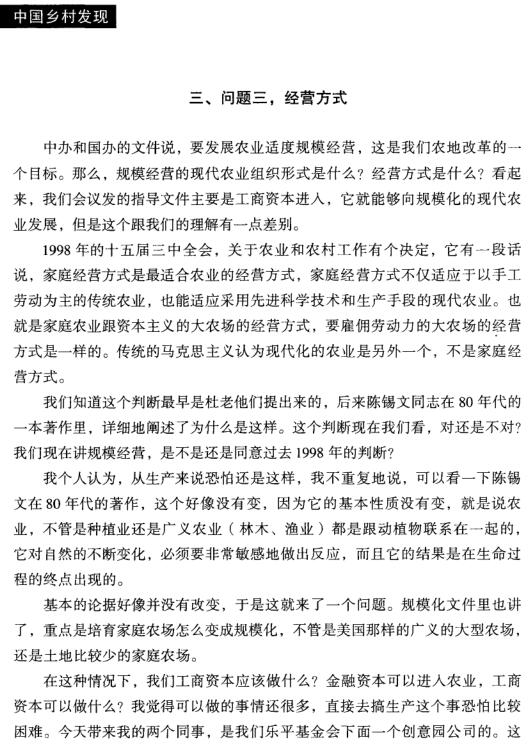 吳敬璉:盡快把土地經(jīng)營權(quán)還給農(nóng)民(圖4)