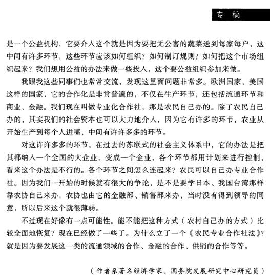 吳敬璉:盡快把土地經(jīng)營權(quán)還給農(nóng)民(圖5)