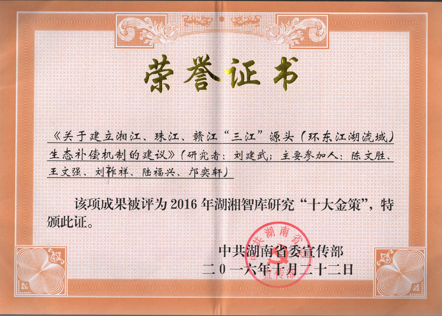省農(nóng)研院智庫成果喜獲全省“十大金策”(圖1) 省農(nóng)研院智庫成果喜獲全省“十大金策”(圖1)