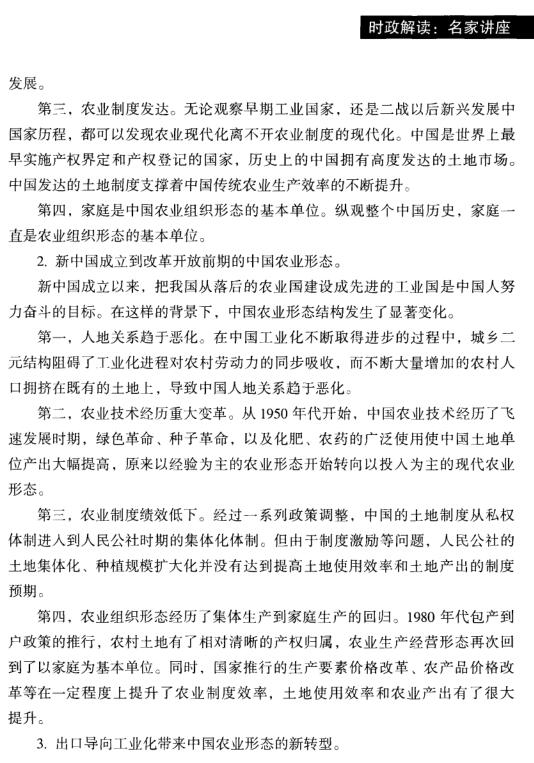 劉守英:如何看待當(dāng)下中國(guó)的農(nóng)業(yè)現(xiàn)代轉(zhuǎn)型(圖2)