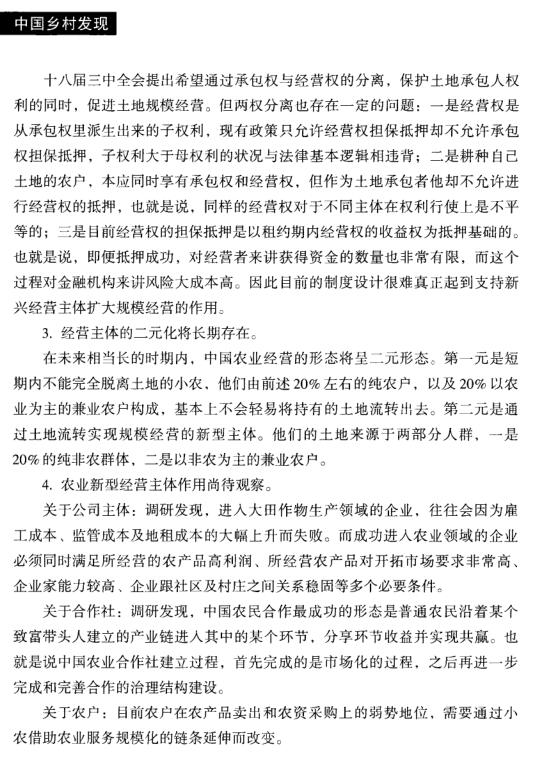 劉守英:如何看待當(dāng)下中國(guó)的農(nóng)業(yè)現(xiàn)代轉(zhuǎn)型(圖5)
