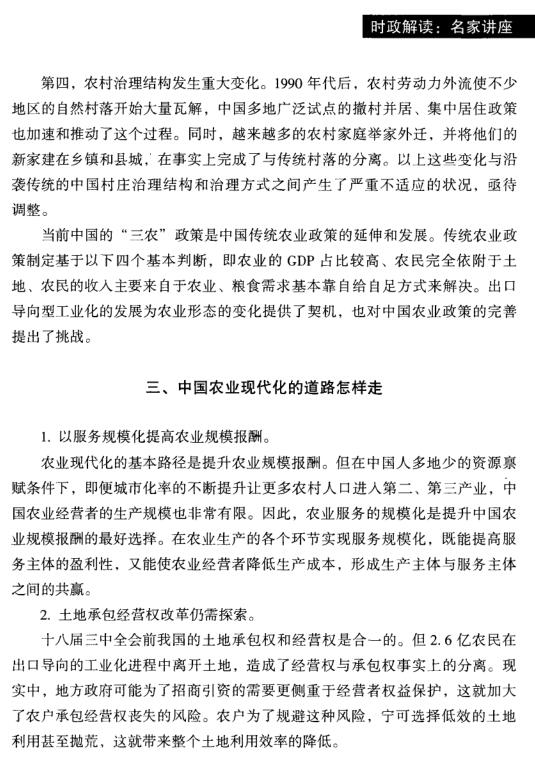 劉守英:如何看待當(dāng)下中國(guó)的農(nóng)業(yè)現(xiàn)代轉(zhuǎn)型(圖4)