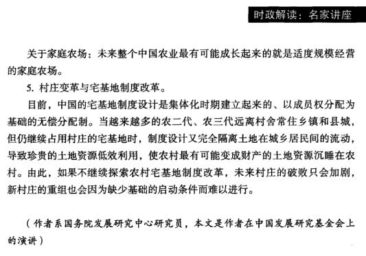 劉守英:如何看待當(dāng)下中國(guó)的農(nóng)業(yè)現(xiàn)代轉(zhuǎn)型(圖6)