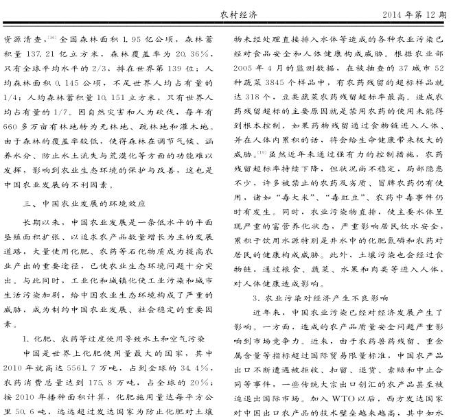 陳文勝:資源環境約束下中國農業發展的多目標轉型(圖7)