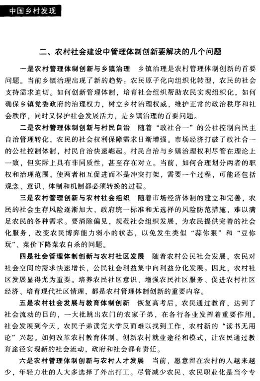 陸福興:農村社會建設進程中的管理體制創(chuàng)新(圖2)