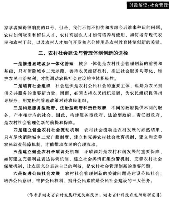 陸福興:農村社會建設進程中的管理體制創(chuàng)新(圖3)