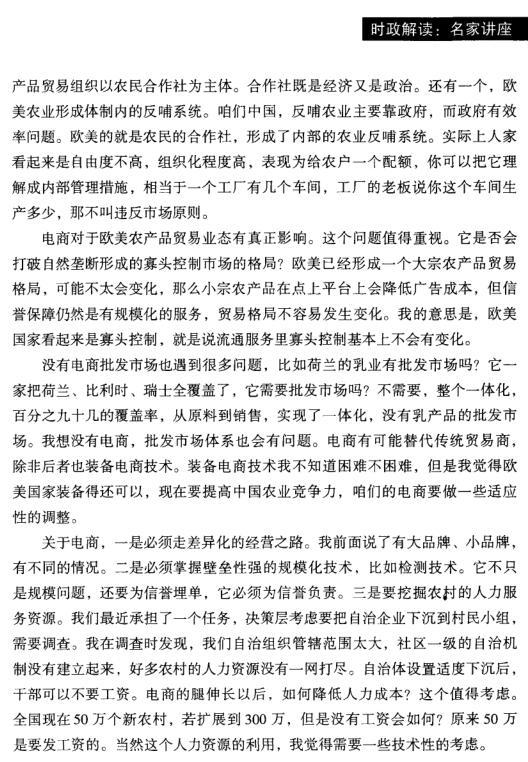黨國(guó)英:互聯(lián)網(wǎng)推進(jìn)中國(guó)農(nóng)業(yè)競(jìng)爭(zhēng)力提升(圖3)