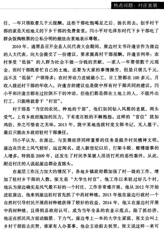 閆海軍:如同雞肋的“村官”職位(圖3)