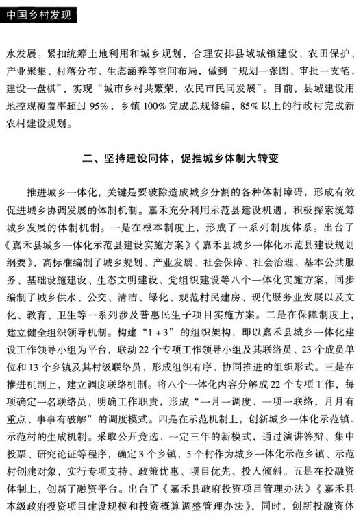 張志海等:以六同六變推進(jìn)城鄉(xiāng)一體化發(fā)展(圖2)