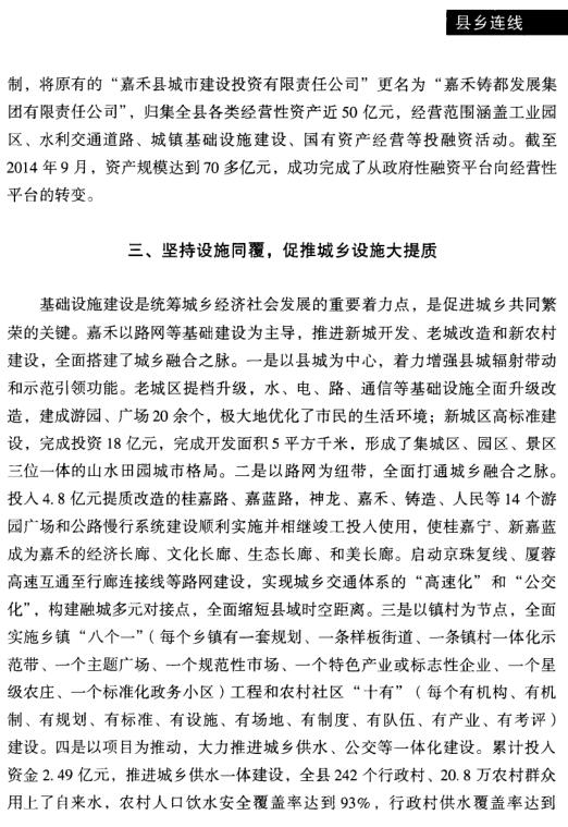 張志海等:以六同六變推進(jìn)城鄉(xiāng)一體化發(fā)展(圖3)