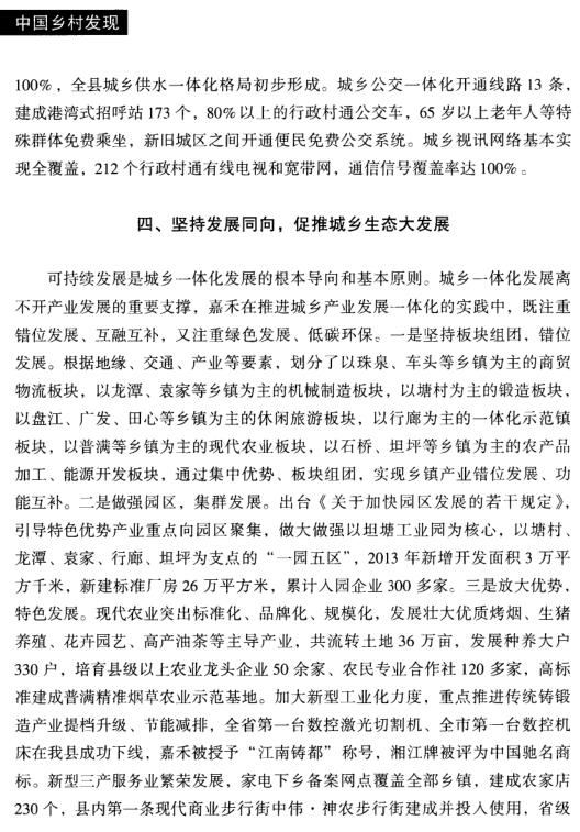 張志海等:以六同六變推進(jìn)城鄉(xiāng)一體化發(fā)展(圖4)