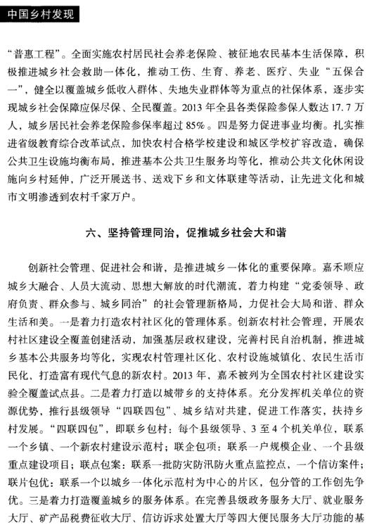 張志海等:以六同六變推進(jìn)城鄉(xiāng)一體化發(fā)展(圖6)