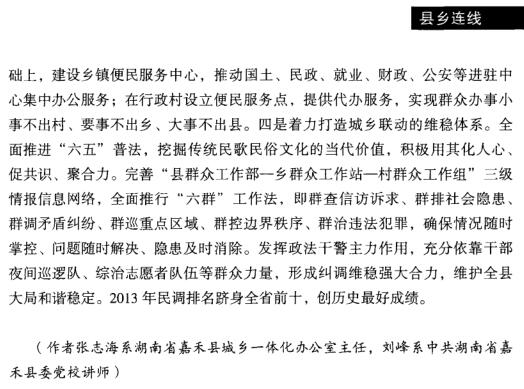 張志海等:以六同六變推進(jìn)城鄉(xiāng)一體化發(fā)展(圖7)