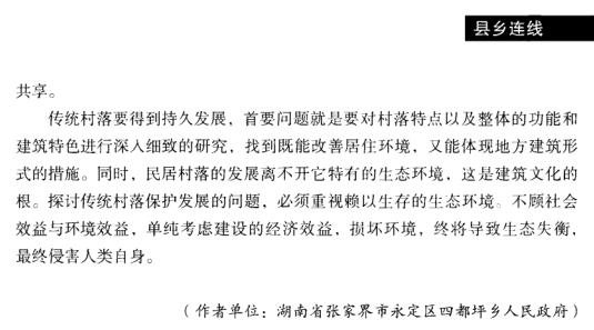 李江霖:四都坪鄉廟崗村傳統民居村落的保護(圖5)