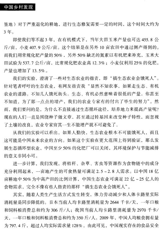 蔣高明:生態(tài)農(nóng)業(yè)不會(huì)餓死人(圖2)