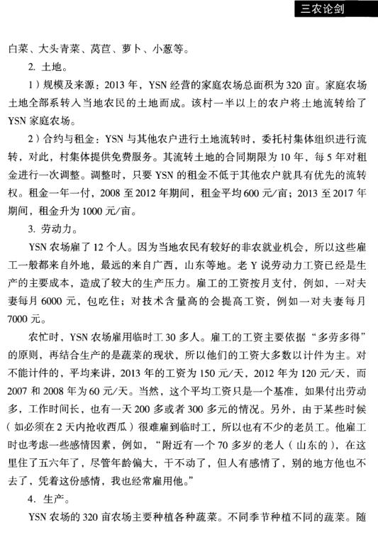 郜亮亮等:農(nóng)業(yè)生產(chǎn)經(jīng)營(yíng)主體的經(jīng)營(yíng)規(guī)模與合作需求(圖2)