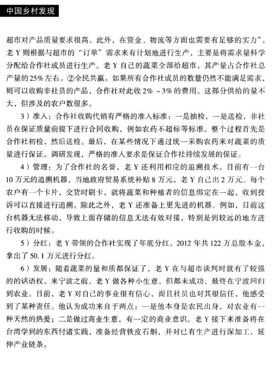 郜亮亮等:農(nóng)業(yè)生產(chǎn)經(jīng)營(yíng)主體的經(jīng)營(yíng)規(guī)模與合作需求(圖5)