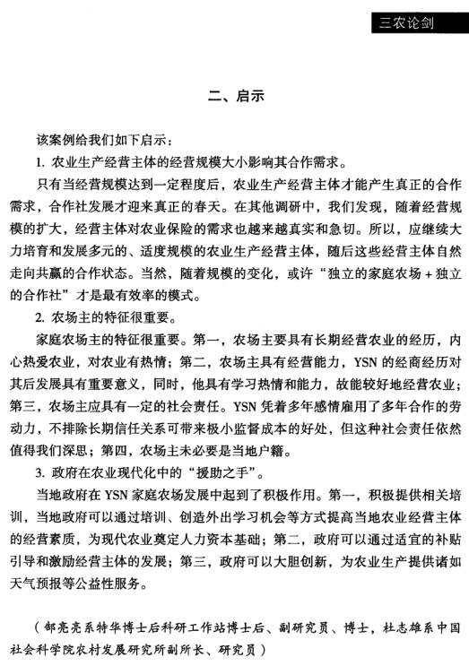 郜亮亮等:農(nóng)業(yè)生產(chǎn)經(jīng)營(yíng)主體的經(jīng)營(yíng)規(guī)模與合作需求(圖6)