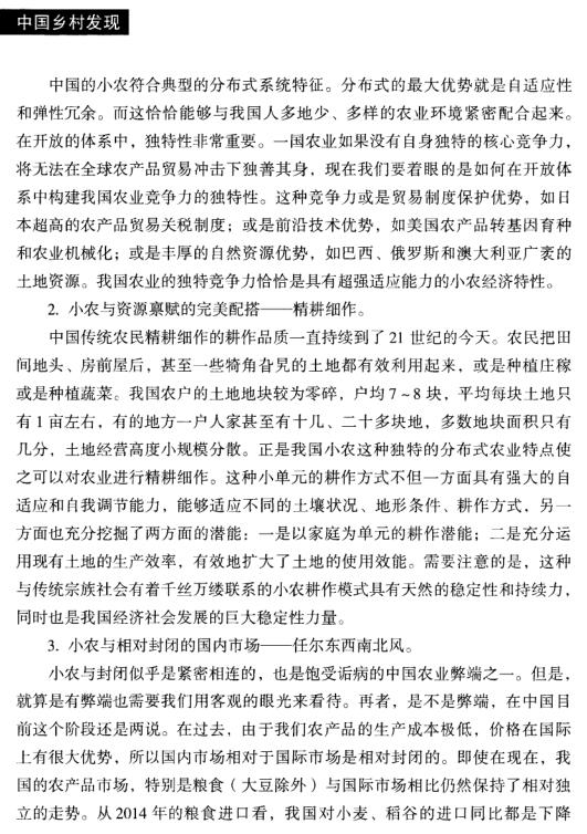 張征:當前中國農業正在發生的二元化嬗變(圖2)
