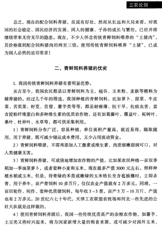 夏桂林等:傳統(tǒng)青鮮飼料規(guī)模化養(yǎng)豬亟待技術(shù)創(chuàng)新(圖2)
