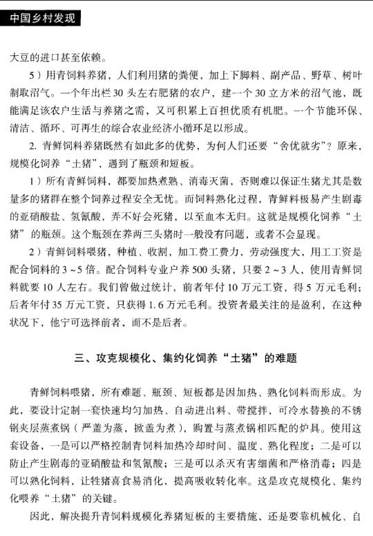 夏桂林等:傳統(tǒng)青鮮飼料規(guī)模化養(yǎng)豬亟待技術(shù)創(chuàng)新(圖3)