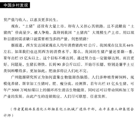夏桂林等:傳統(tǒng)青鮮飼料規(guī)模化養(yǎng)豬亟待技術(shù)創(chuàng)新(圖5)