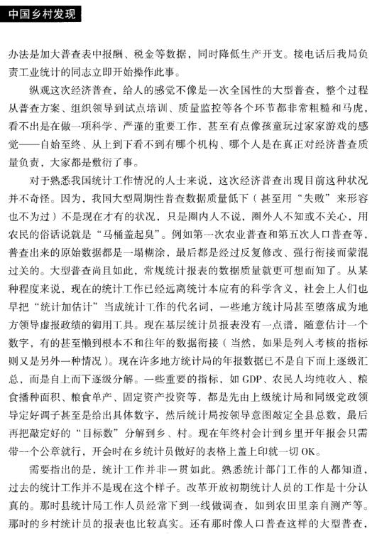 李昌金:一個縣經濟普查辦公室主任的自述(圖5)