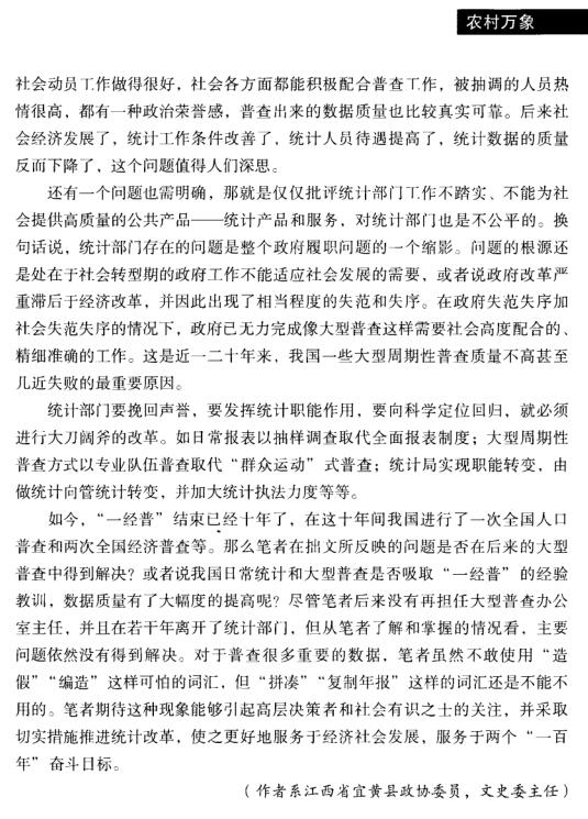 李昌金:一個縣經濟普查辦公室主任的自述(圖6)