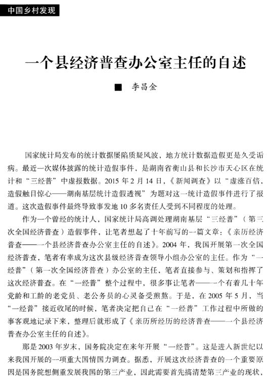 李昌金:一個縣經濟普查辦公室主任的自述(圖1)