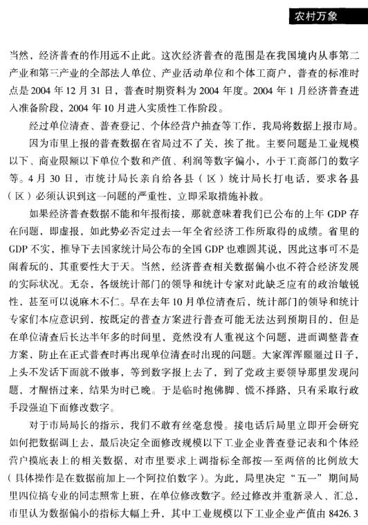 李昌金:一個縣經濟普查辦公室主任的自述(圖2)
