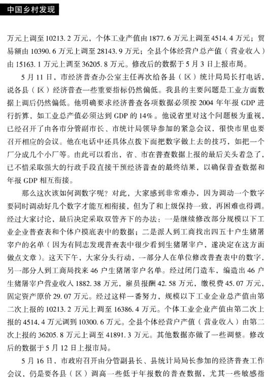 李昌金:一個縣經濟普查辦公室主任的自述(圖3)